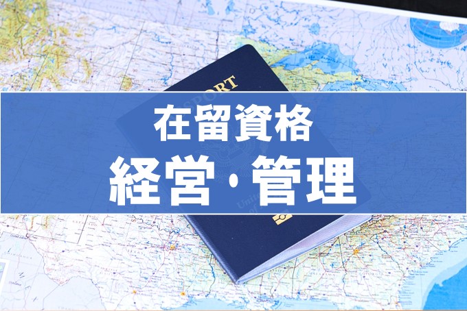 経営 クリアランス 管理 資格 貿易その他の事業の経営