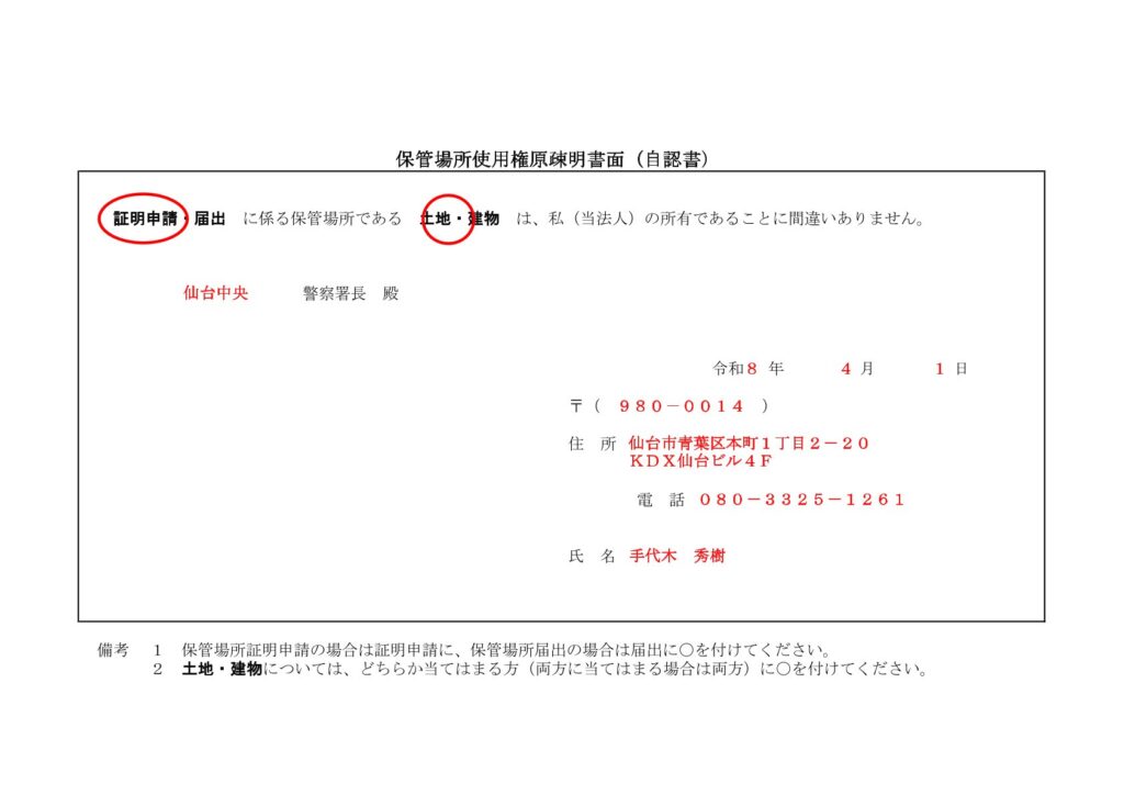 自認書