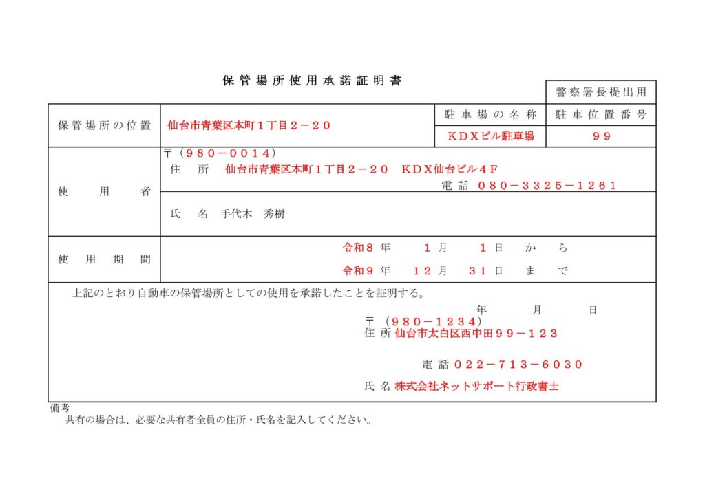 保管場所使用承諾書
